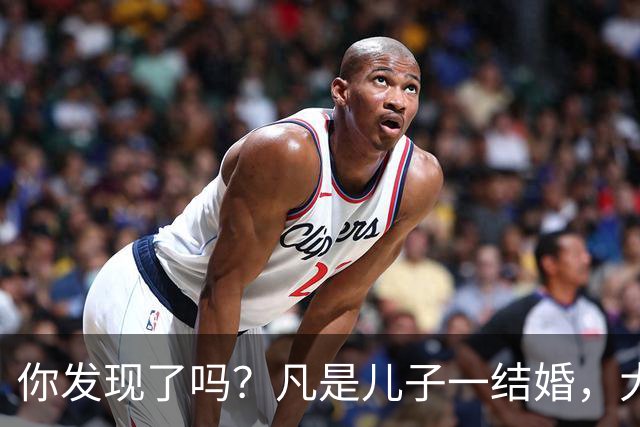 你发现了吗？凡是儿子一结婚，大部分家庭父母都会发生以下变化