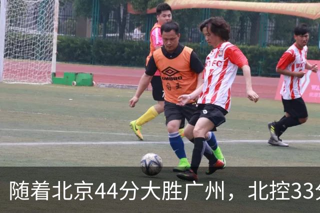 随着北京44分大胜广州，北控33分大胜深圳，辽宁11分战胜新疆，山西22分大胜江苏，排名再次大变，京辽前二，广东第七