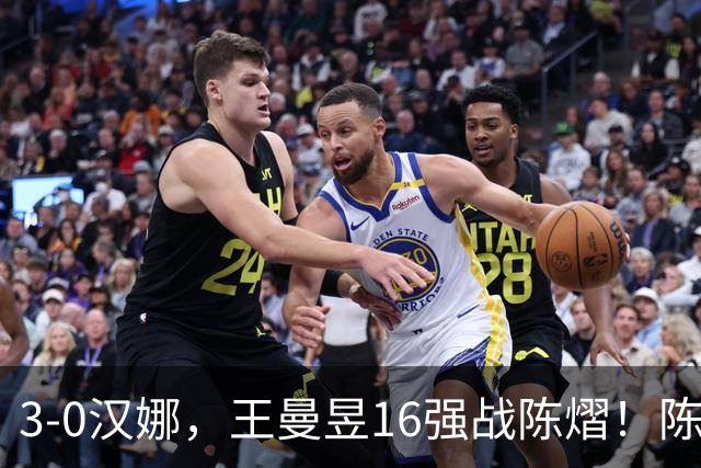 3-0汉娜，王曼昱16强战陈熠！陈熠爸爸罕见发声，10月29日国乒赛程出炉